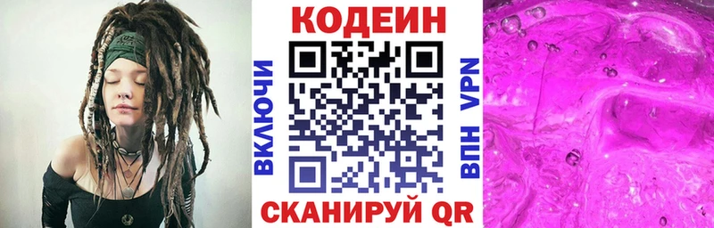 Codein напиток Lean (лин)  omg ссылка  Кадников 